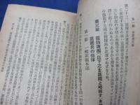 防護団幹部必携草案 