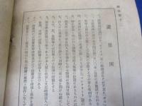 冊子/都市の瓦斯防護　訓練所叢書第4集