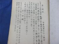 ガリ版/愛知県豊田市挙母町付近 大隊現地教育/昭和19年