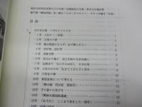 はがき伝道　12/　24年の軌跡/オムニバス的　独り言/真福寺　田中禅命