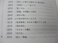 はがき伝道　12/　24年の軌跡/オムニバス的　独り言/真福寺　田中禅命