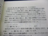 はがき伝道　12/　24年の軌跡/オムニバス的　独り言/真福寺　田中禅命