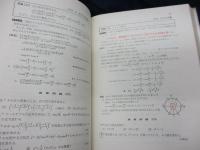 解法のテクニック : 数学2B/2色刷　3訂版