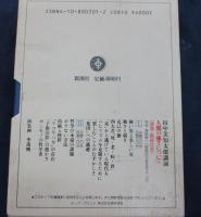 新潮カセット/田中美知太郎講演　人間の強さについて〈講演・質疑応答〉/2本セット/冒頭のみ聴音確認済み　