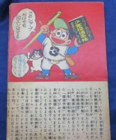 付録漫画/少年鉄仮面/九里一平画/川内康範作/昭和36年2月号少年付録