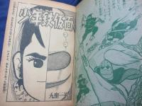 付録漫画/少年鉄仮面/九里一平画/川内康範作/昭和36年2月号少年付録