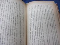 ゲーテ對話の書　上中下揃