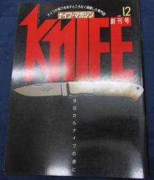 Knife 　ナイフ・マガジン　創刊号