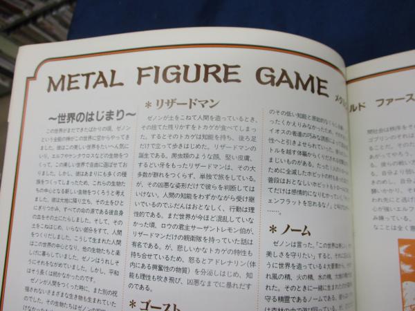 TRPG メタルフィギュアの世界 グレナディアモデルガイドブック/ホビー
