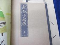 季刊tewaza(テワザ)  江戸のデザイン/全6冊揃/1-4号までは、各巻末付録つき。