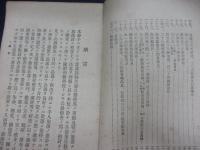 兵器檢査ノ著眼