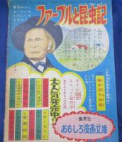 付録漫画/Zボーイ　九里一平/昭和34年9月号　日の丸付録