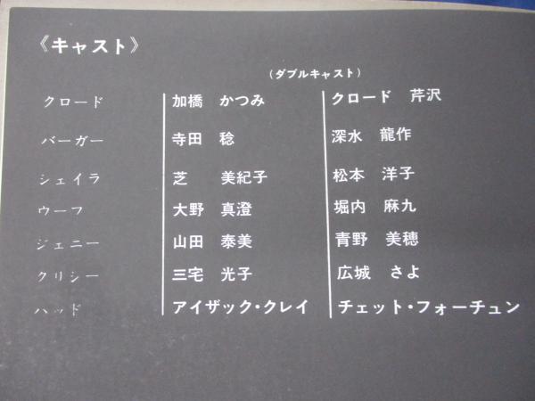 1969年初演 ミュージカル日本版「HAIR」 東京公演パンフレット 送料無料！ラブ・ロック・ミュージカル「ヘアー／HAIR」1969年