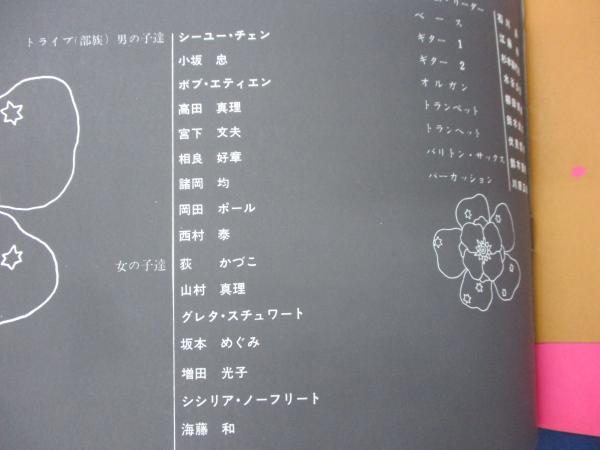 1969年初演 ミュージカル日本版「HAIR」 東京公演パンフレット 送料無料！ラブ・ロック・ミュージカル「ヘアー／HAIR」1969年