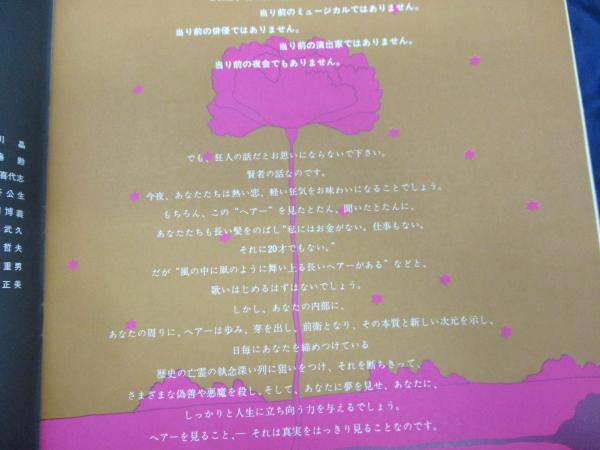 送料無料！ラブ・ロック・ミュージカル「ヘアー／HAIR」1969年