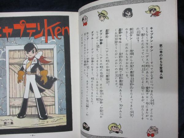 手塚治虫漫画全集未収録作品集（1）』（手塚 治虫）｜講談社
