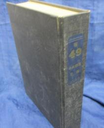中央競馬年鑑 昭和49年/キタノカチドキ・タケホープ・ハイセイコー他