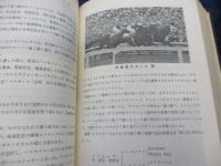 中央競馬年鑑 昭和49年/キタノカチドキ・タケホープ・ハイセイコー他