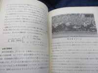 中央競馬年鑑 昭和49年/キタノカチドキ・タケホープ・ハイセイコー他