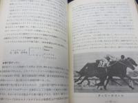 中央競馬年鑑 昭和49年/キタノカチドキ・タケホープ・ハイセイコー他