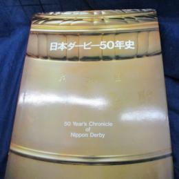 日本ダービー50年史