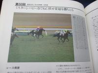 日本ダービー50年史