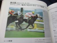 日本ダービー50年史
