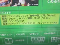 DVD/愛情萬歳/ツァイ・ミンリャン監督/ヤン・クイメイ/リー