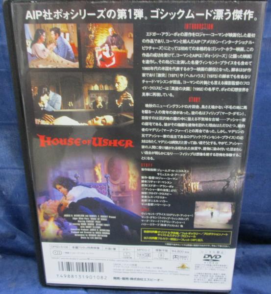売れ筋介護用品も！ DVD/アッシャー家の惨劇/ ロジャー・コーマン監督/ヴィンセント 洋画・外国映画