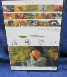 DVD/落穂拾い/アニエス・ヴァルダ監督/日本語字幕