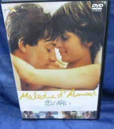 DVD/恋の病い/ジャック・ドレー監督/ナスターシャ・キンスキー, ジャン=ユーグ・アングラード/日本語字幕