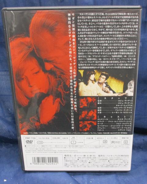 DVD/スエーデンの城/ロジェ・ヴァディム監督/F.サガン原作/モニカ