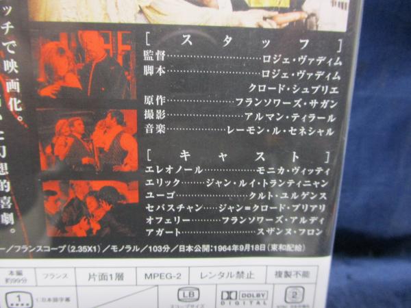 DVD/スエーデンの城/ロジェ・ヴァディム監督/F.サガン原作/モニカ