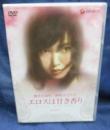 DVD/エロスは甘き香り/藤田敏八監督/桃井かおり,/川村真樹,/山谷初男/伊佐山ひろ子