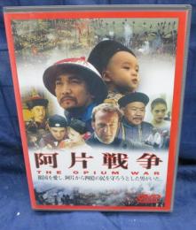 DVD/阿片戦争/シエ・チン監督/パオ・クオアン/スー・ミン/