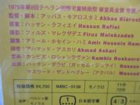 DVD/トラベラー  パンと裏通り/アッバス・キアロスタミ監督/日本語字幕