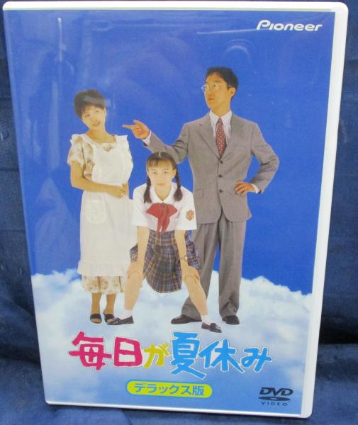 DVD/毎日が夏休み デラックス版/金子修介監督/大島弓子原作/佐野史郎 ...