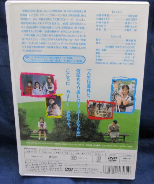 DVD/毎日が夏休み デラックス版/金子修介監督/大島弓子原作/佐野史郎 ...