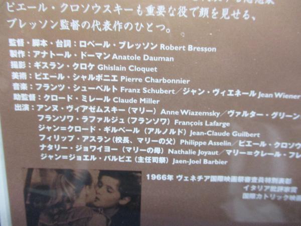 DVD/バルタザールどこへ行く/ロベール・ブレッソン監督/ アンヌ・ヴィ