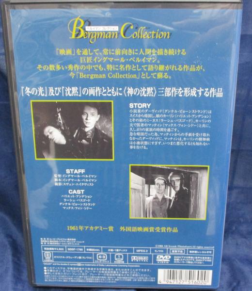 イングマール・ベルイマン コレクション〈DVD4枚組〉 DVD/鏡の中にある如く/ベルイマン コレクション/イングマール