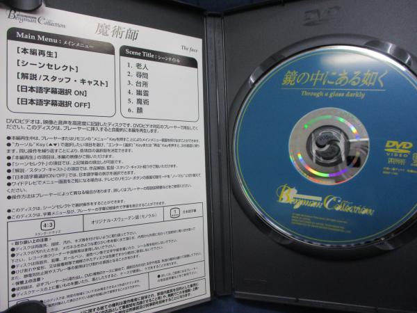 イングマール・ベルイマン コレクション〈DVD4枚組〉 DVD/鏡の中にある如く/ベルイマン コレクション/イングマール