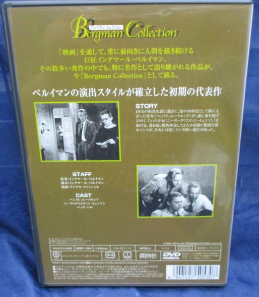 DVD 】 愛欲の港 / Bergman Collection Vol.4 / 監督：イング