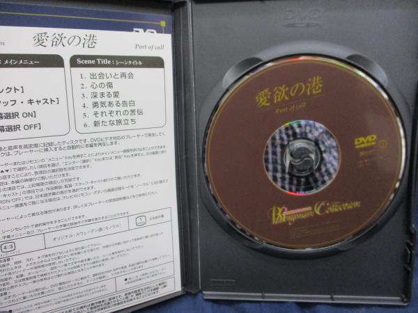 DVD 】 愛欲の港 / Bergman Collection Vol.4 / 監督：イング