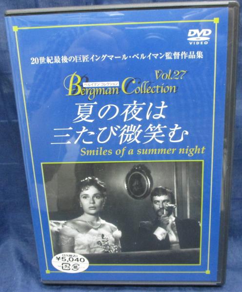 「ファニーとアレクサンデル／狼の時刻」他 DVD 3巻 イングマール・ベルイマン