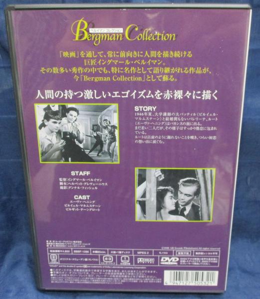 DVD/渇望/ベルイマン コレクション/イングマール・ベルイマン監督 ...