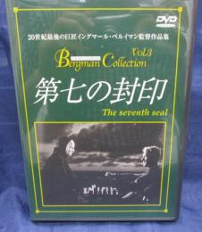 DVD/第七の封印/ベルイマン　コレクション/イングマール・ベルイマン監督/マックス・フォン・シドー/グンナール・ビョルンストランド/日本語字幕