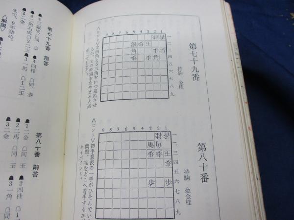 塚田詰将棋代表作