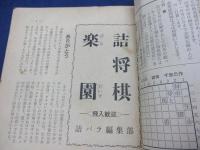 雑誌/詰将棋パラダイス/昭和40年2月号/