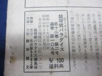 雑誌/詰将棋パラダイス/昭和40年2月号/