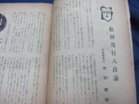 近代将棋編集　王将 棋界情勢と詰将棋/昭和29年7月号